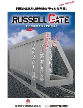 　RUSSELL GATE 　　　「ラッセル門扉」
